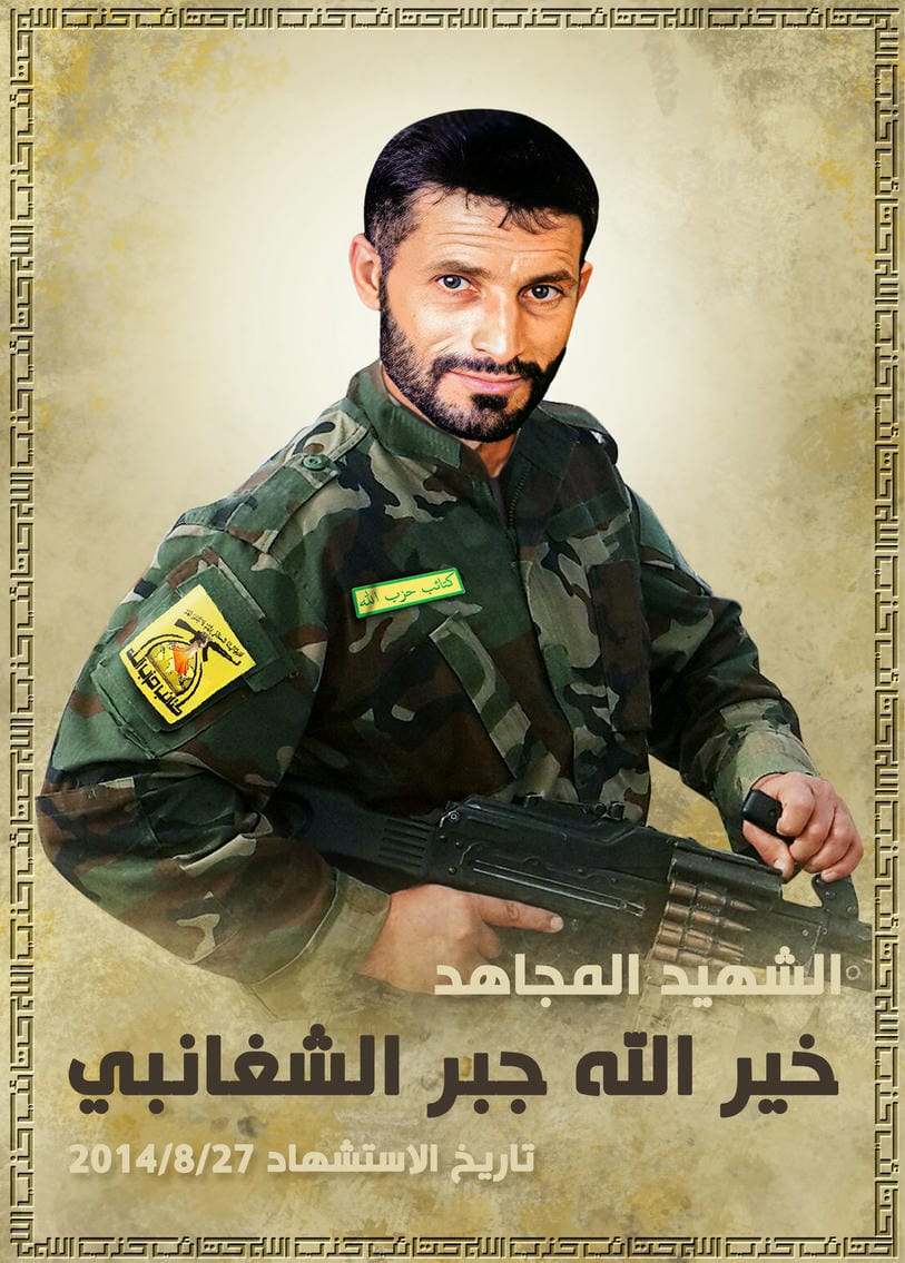 خير الله جبر شيال الشغانبي
